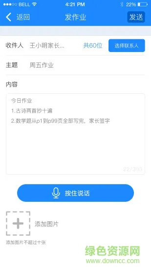 沁教云人人通家长端app v2.0.1 安卓最新版本 3