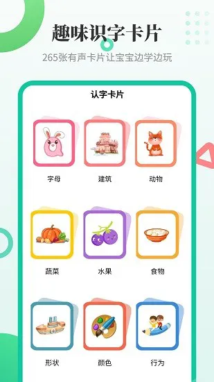 幼儿学汉字app v3.1.1 安卓版 3