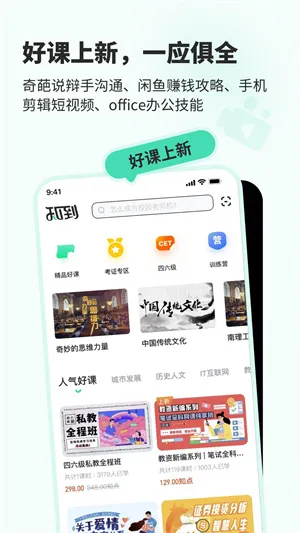 智慧树mooc平台app(知到) v4.8.5 安卓版 2