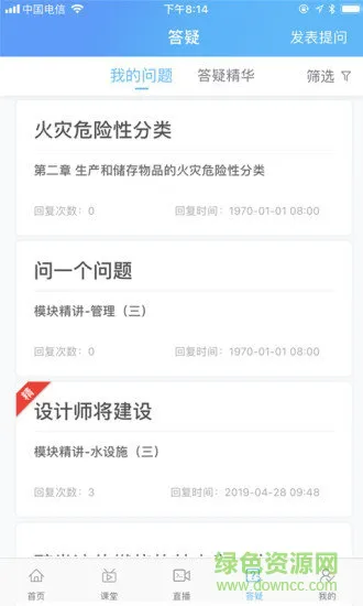 易消防云课堂app