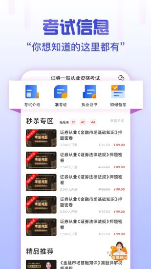 证券从业考试云题库app v2.7.9 安卓版 2