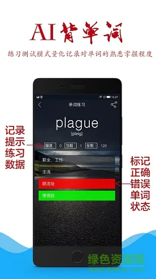 AI背单词MBA词汇 v3.125.0828 安卓版 1