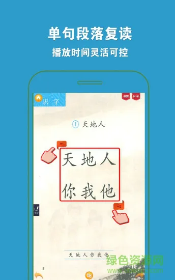 好爸爸人教版一年级语文上册 v3.7.2 安卓版 2