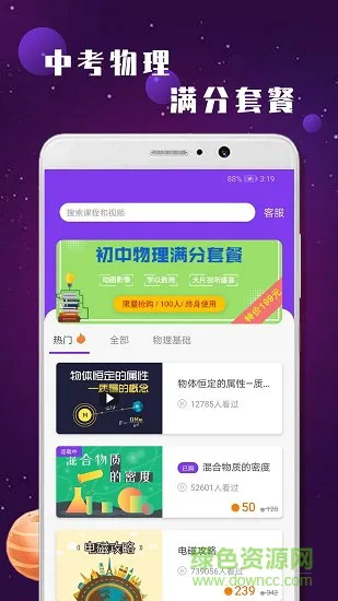 中考物理辅导计划 v1.0.0 安卓版 0