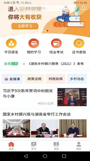 振兴讲堂app v1.0.5 安卓版 0