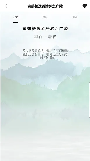 古诗词唐诗宋词鉴赏软件 v1.3 安卓版 3