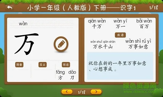 开心学汉字小学版app v4.16.8 安卓版 3