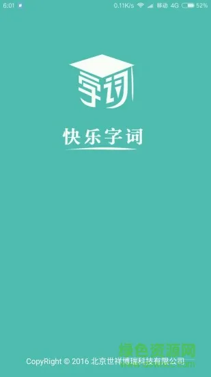 快乐字词app下载