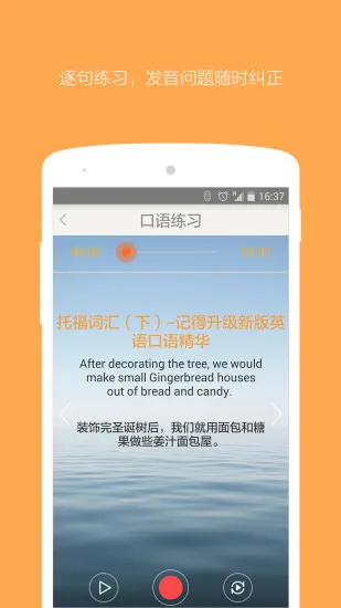 英语口语精华 v2.5.5 安卓版 3