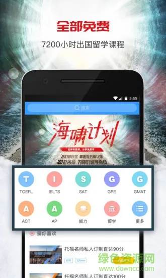 智课名师课3000词汇 v1.8.0 安卓版 1