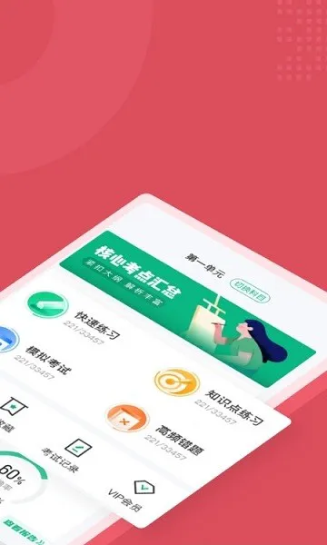 中医助理医师聚题库 v1.1.4 安卓版 1