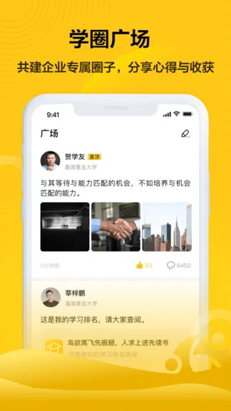 共享企业大学app