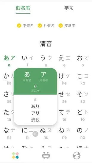日语五十音图发音表最新版 v1.4.5 安卓版 3
