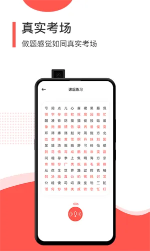 普通话学习测试 v4.7.0.0 安卓版 2