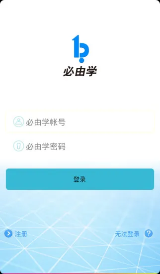 必由学学习诊断手机版 v1.0.6 安卓版 3