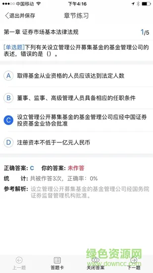 直考通题库 v1.3.5 安卓版 3