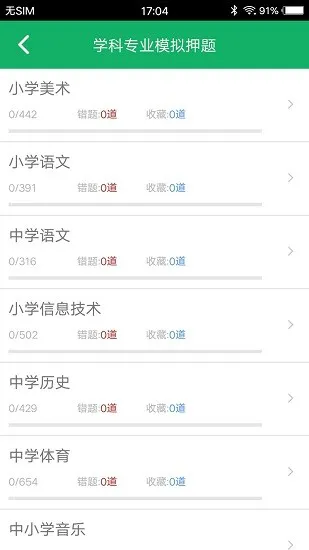 特岗教师招聘题库app v2.7 安卓版 2