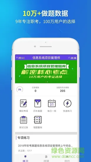 信息系统项目管理 v1.0.1 安卓版 3