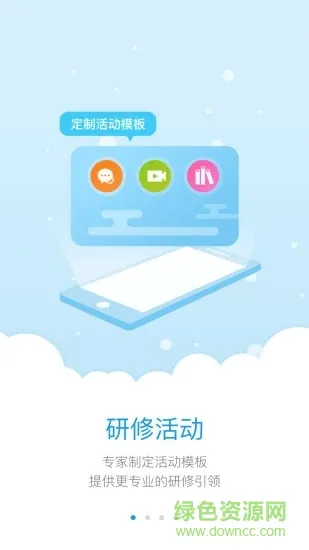 研学通最新版(师学宝) v5.5.2 安卓版 3