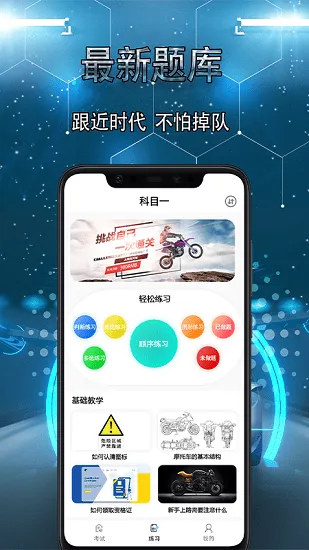 摩托车考试软件 v1.8 安卓版 1