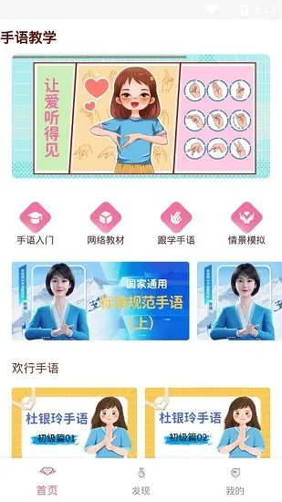 手语学习app v1.0.0 安卓版 2