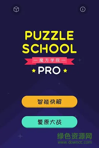 魔方学院pro手机版 v1.2.0 安卓版 4