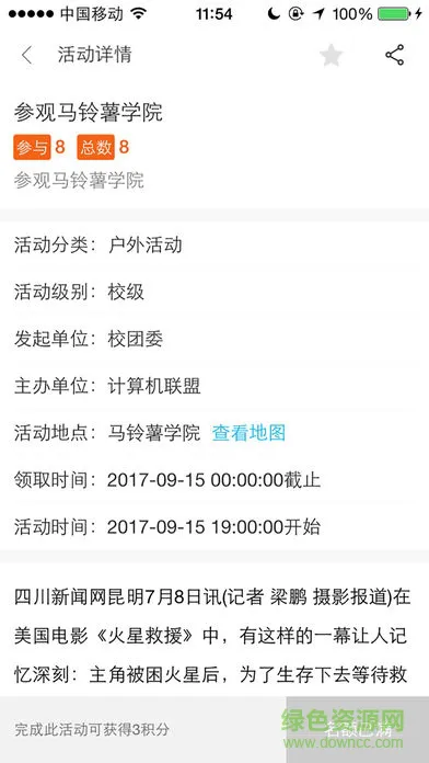 云师青团一点通app