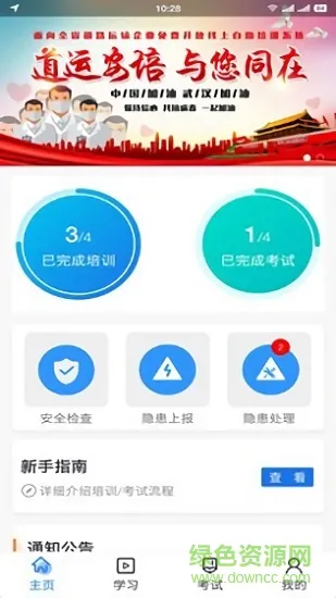 道运安培(河南驾驶员培训平台) v2.2.4 安卓版 1