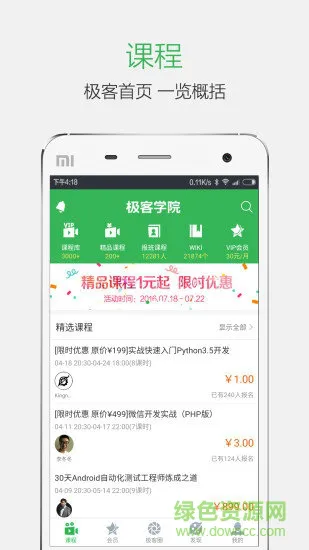 极客学院app v4.4.4 安卓版 0