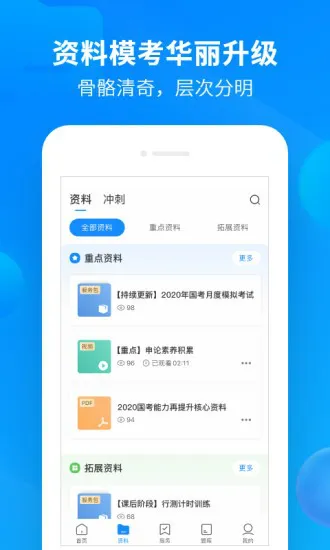 中公开学app下载