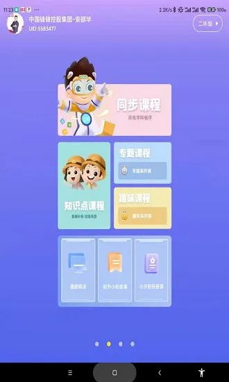 学霸兔ai智能教育 v3.1.5 安卓版 3