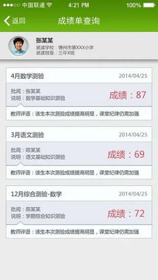 锦州智慧校园app