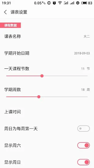 WakeUp课程表专业版 v5.0.06 安卓版 2