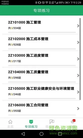 二级建造师题库软件 v1.2.180313 安卓版 2