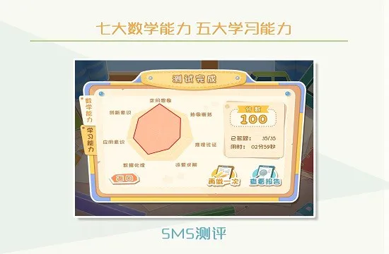 sma测评系统 v1.1.4 安卓版 1