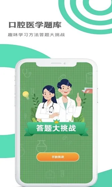 口腔医学题库 v1.1.1 安卓版 3