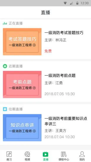 消防工程师通关宝典 v3.1 安卓版 1