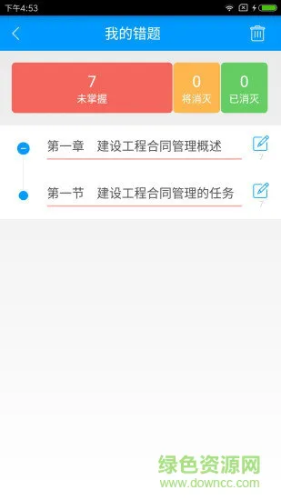 监理工程师备考宝典 v2.0.1 安卓版 2