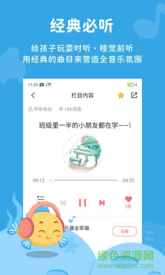 伴鱼音乐(音乐启蒙教育) v4.21.1 安卓版 1