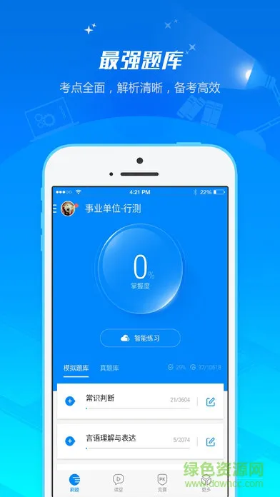 101贝考事业单位考试 v7.3.4 官方安卓版 0