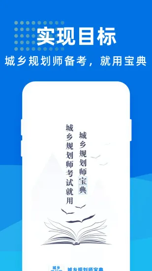 城乡规划师宝典app