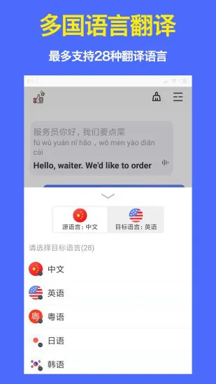 出国翻译器app v3.0 安卓版 3