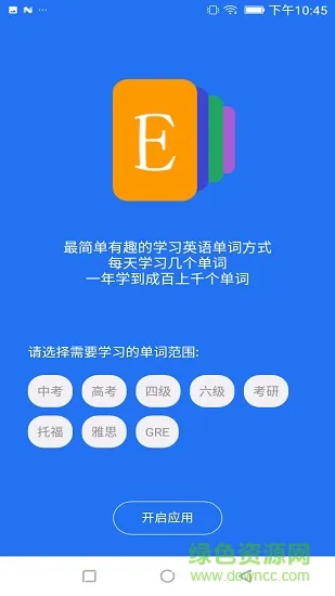 单词卡片app v1.1.1 安卓版 0