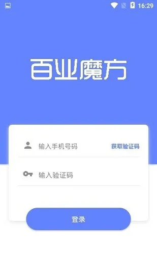 百业魔方app v1.0.0 安卓版 0