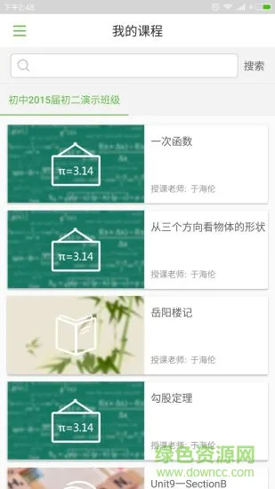 翻转课堂教师版 v2.0.4 安卓版 0