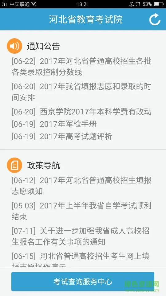 2021河北省掌上考试院app v2.1 安卓版 2