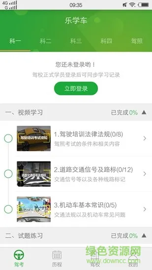 乐学车学员版 v3.1.5 安卓版 0