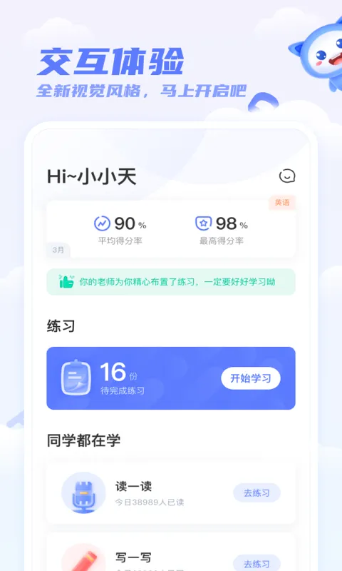 天学网学生客户端app v5.14.1 安卓最新版 1