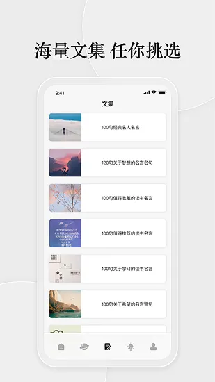 好词好句文案app v1.1 安卓版 2