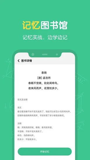 超级记忆力app v1.2.0 安卓版 0